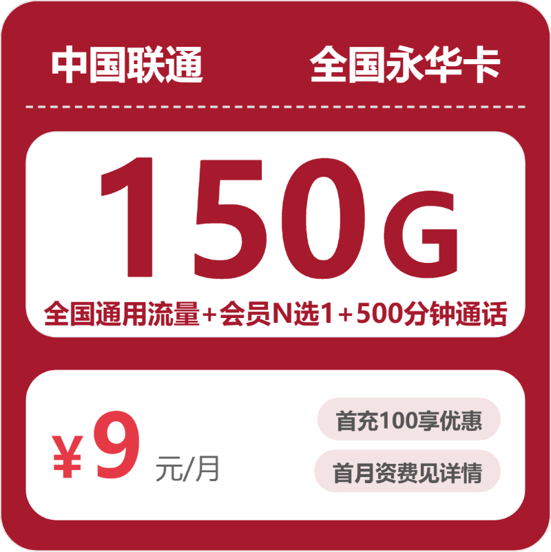 2026年7月中旬内蒙古自治区锡林郭勒盟正蓝旗联通、广电流量卡如何选择？