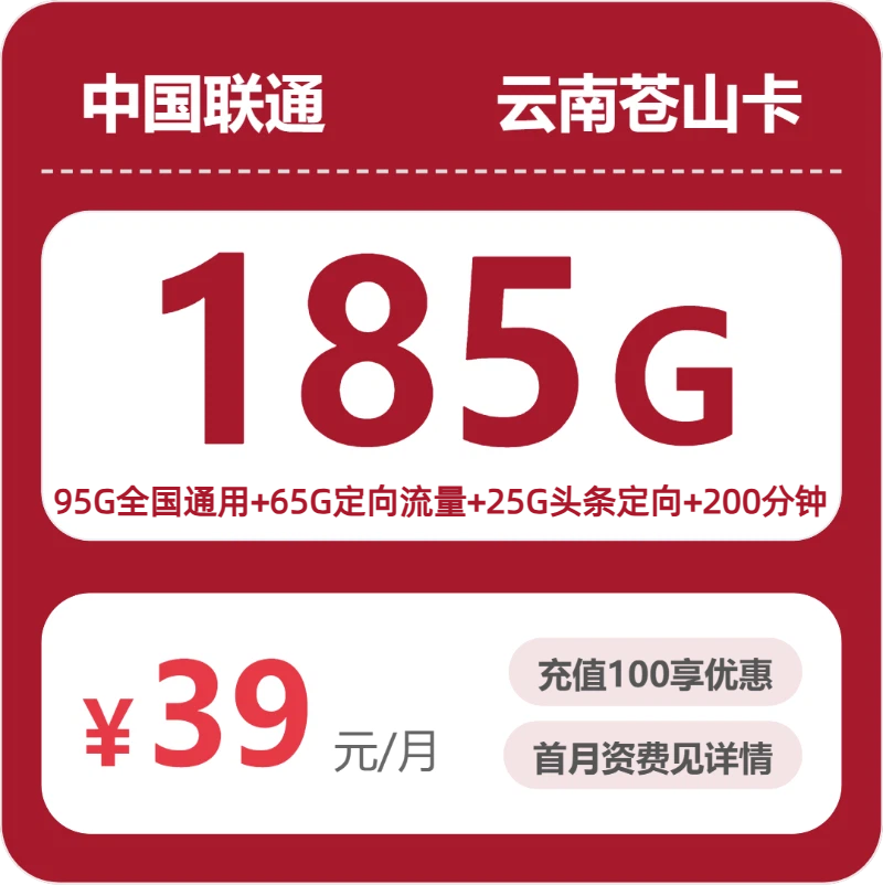 2026年7月下旬云南省玉溪市华宁县联通流量卡最新资讯