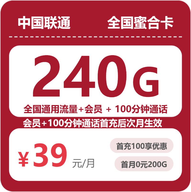 2026年7月下旬青海省海西蒙古族藏族自治州天峻县联通流量卡常见问题汇总