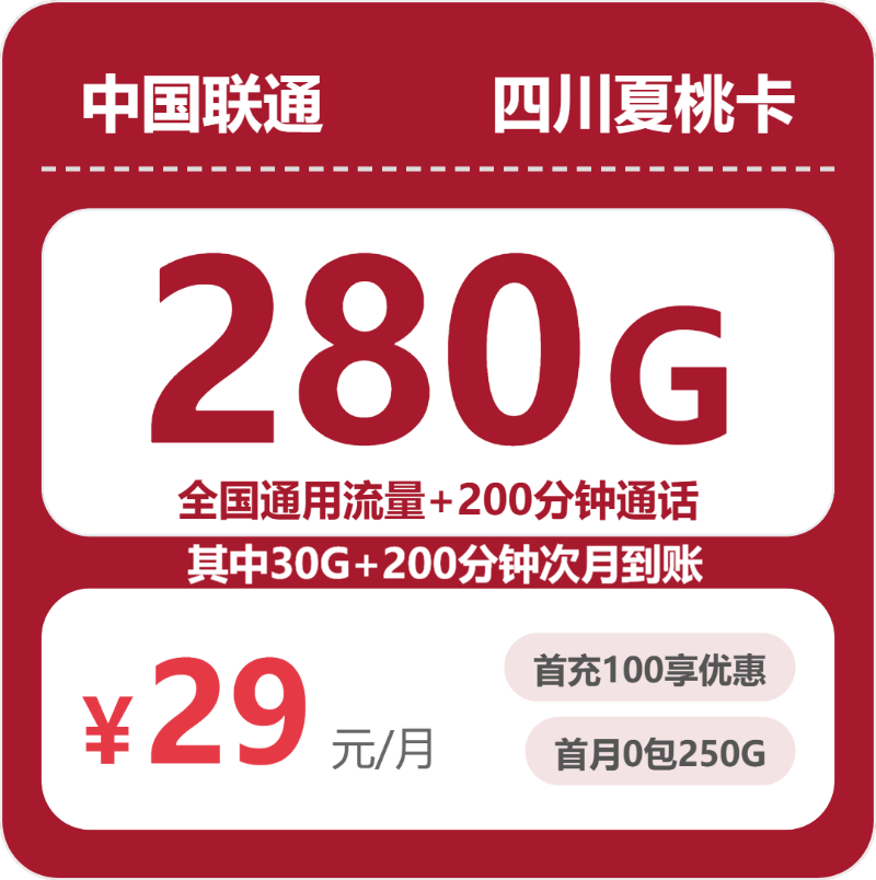 2026年7月下旬四川省成都市邛崃市移动、联通、广电流量卡全方位对比分析