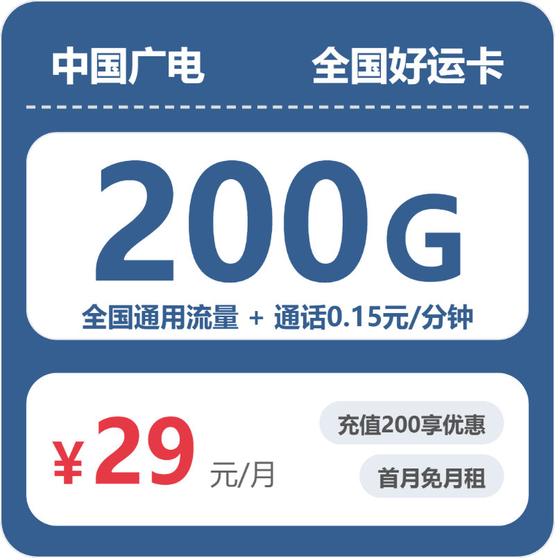 2026年7月下旬云南省大理白族自治州鹤庆县联通、广电流量卡如何选择？