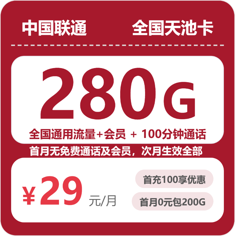 2026年7月下旬黑龙江省双鸭山市集贤县联通流量卡哪个最划算？