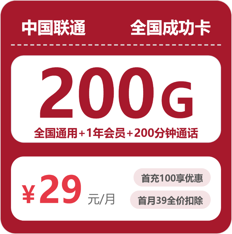2026年7月下旬黑龙江省大庆市联通流量卡汇总