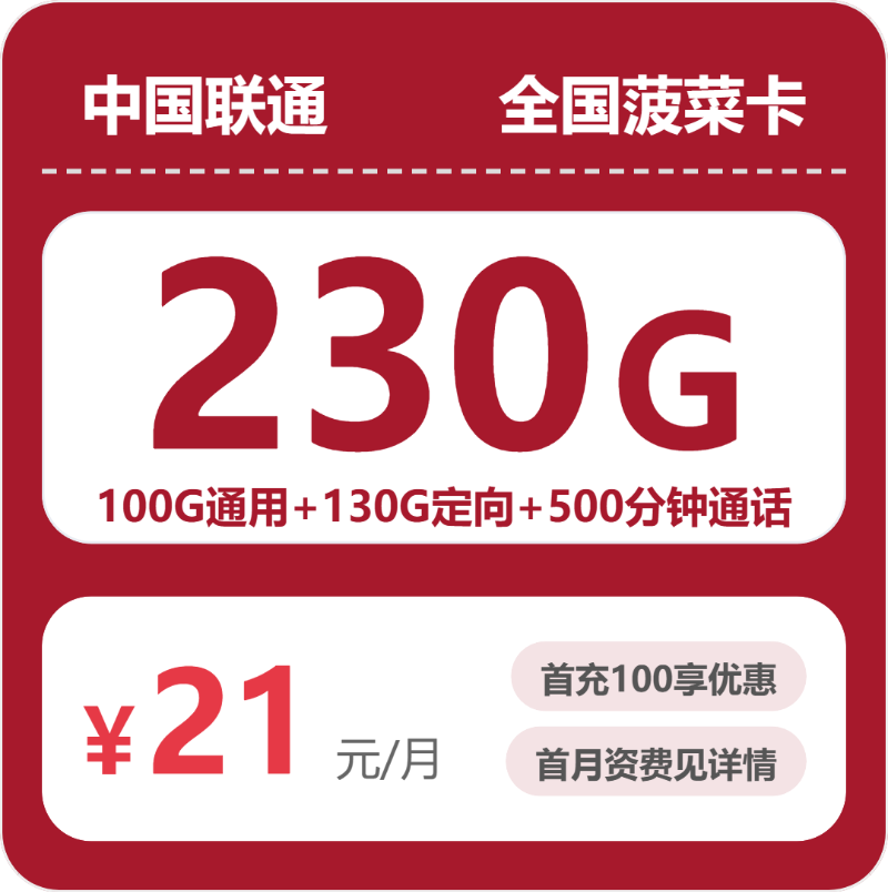 2026年7月下旬陕西省安康市宁陕县联通流量卡可以选哪些？