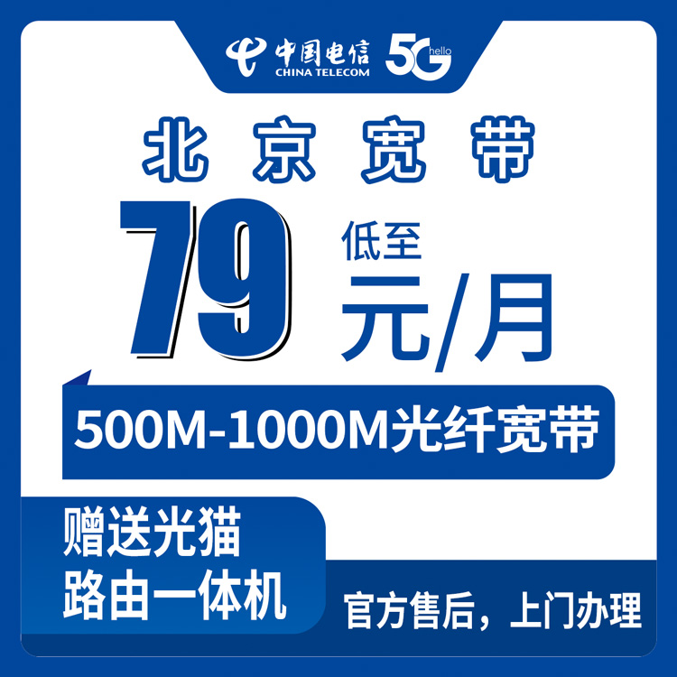 2026年8月下旬北京市房山区电信宽带怎么选？月付79-119元真实测评与避坑指南