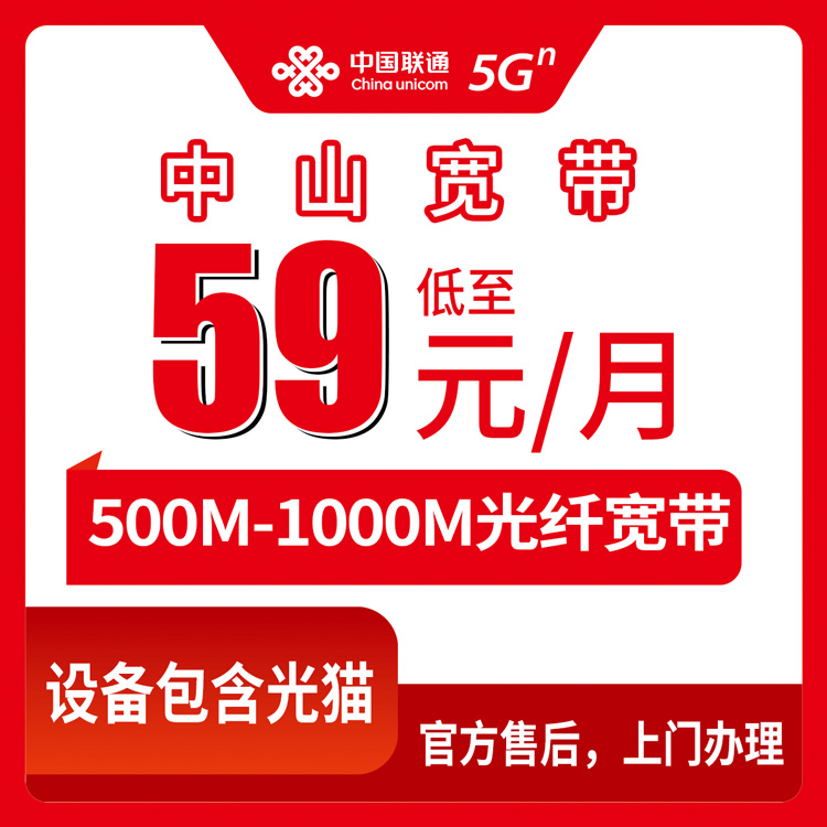2026年8月上旬广东中山三角镇联通宽带怎么装？500M和1000M月包套餐哪个更划算