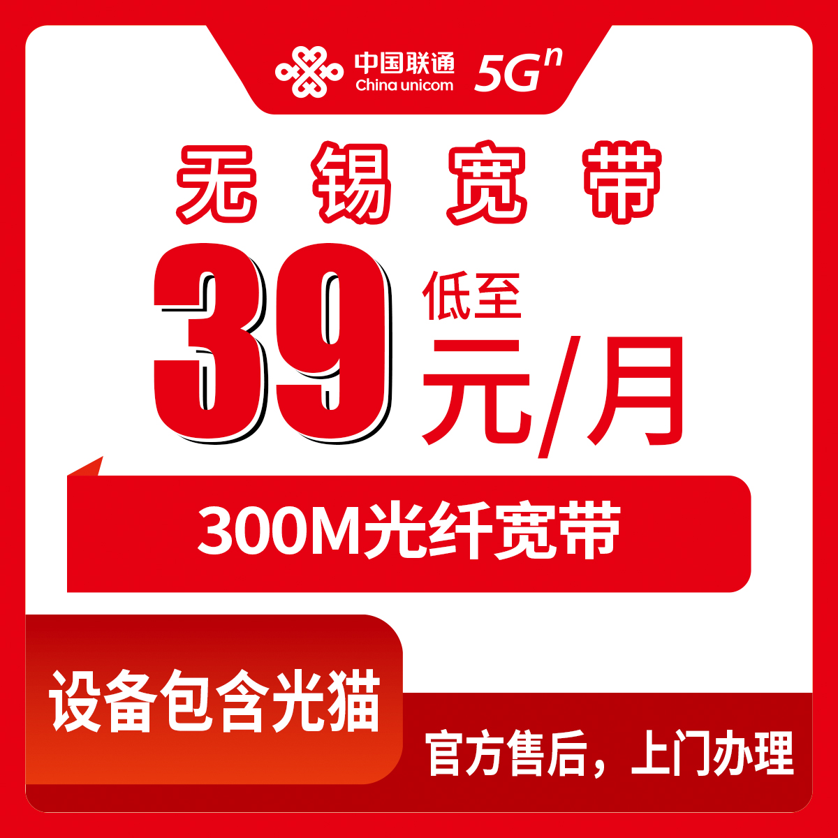 2026年8月中旬无锡新吴区联通300M宽带39元月包值不值？新手办宽带避坑全流程分享