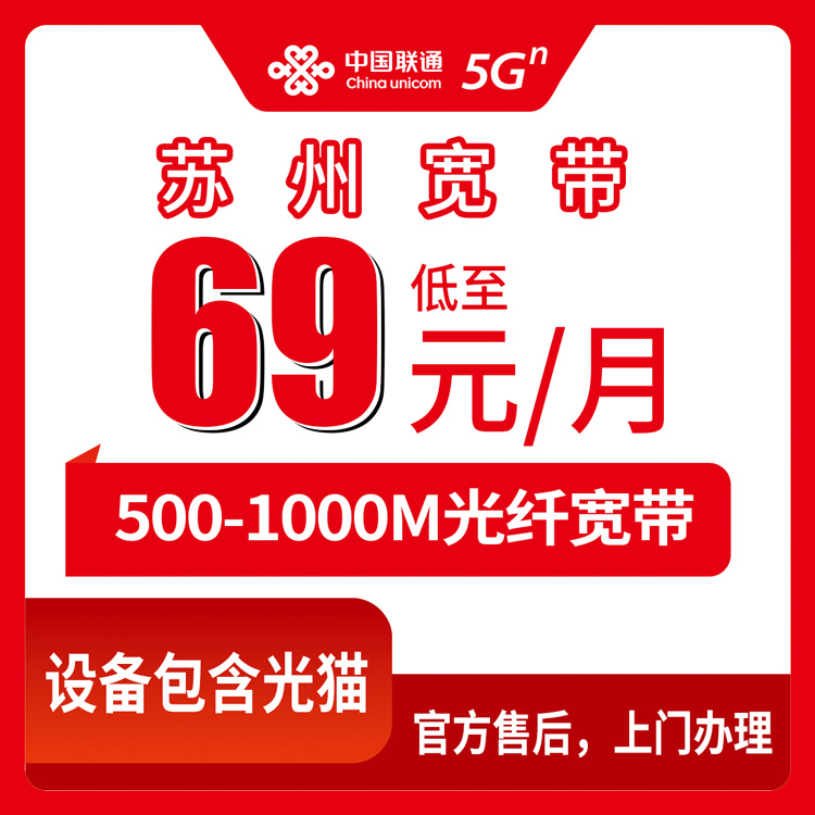 2026年8月中旬苏州相城区联通宽带怎么选？500M和1000M套餐真实费用明细与安装避坑指南