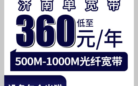 2026年8月上旬济南钢城区广电宽带咋样？360元一年包500M，我实测了俩月说点大实话