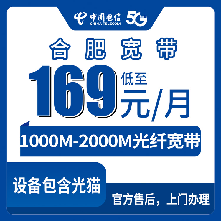 2026年8月下旬安徽省合肥市长丰县电信宽带169元起办千兆，装宽带送手机到底划不划算？
