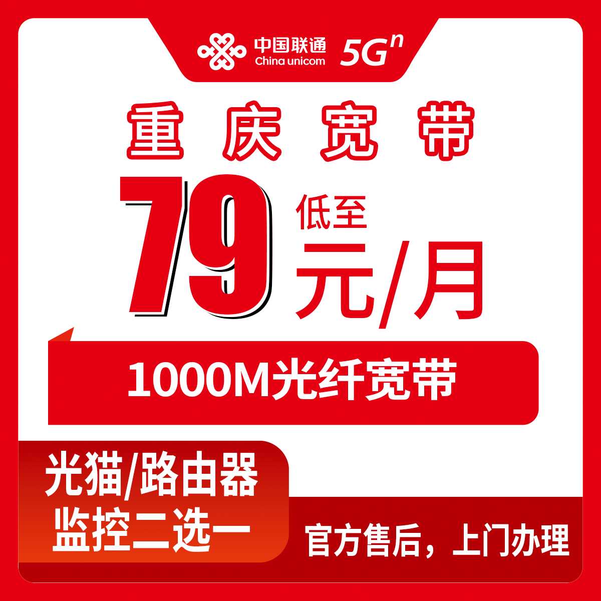 2026年8月中旬重庆梁平区联通宽带多少钱一个月？79元千兆套餐真实使用心得分享