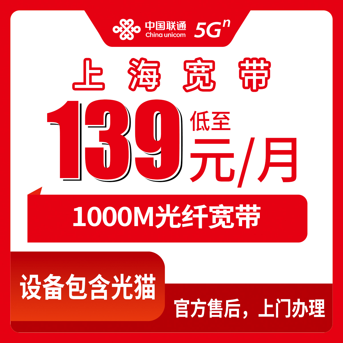 2026年8月下旬上海长宁区联通宽带多少钱？139元1000M实测体验分享