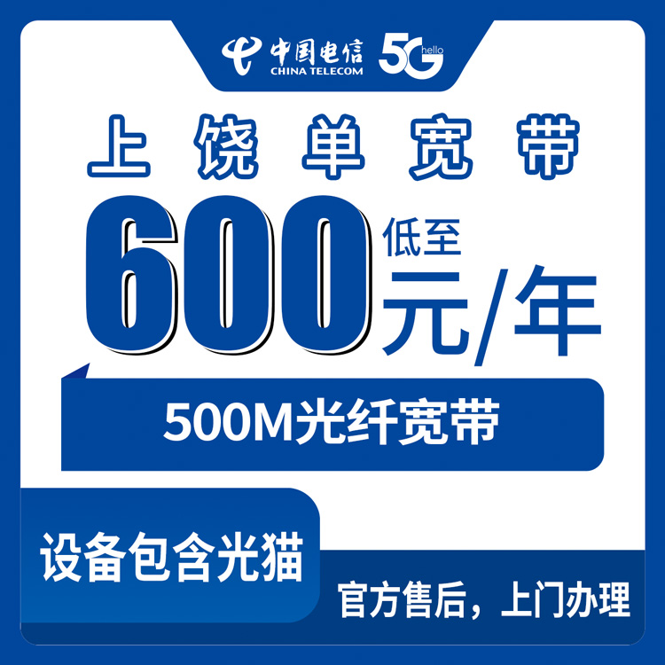 2026年8月德兴市电信宽带600元包年500M怎么装？本地师傅上门安装流程实测，附避坑细节
