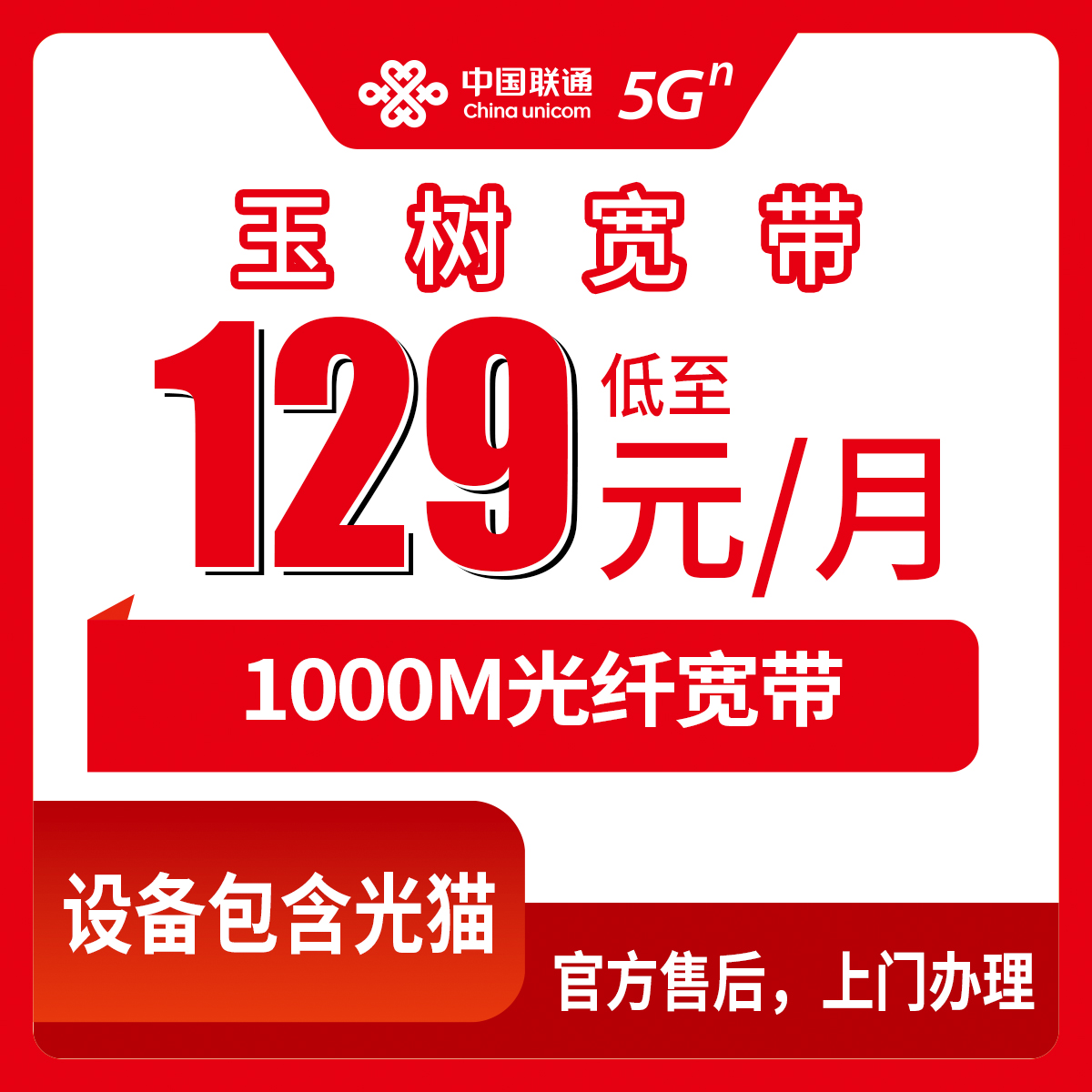 2026年8月中旬青海玉树治多县联通宽带怎么装？129元1000M月包套餐真实测评