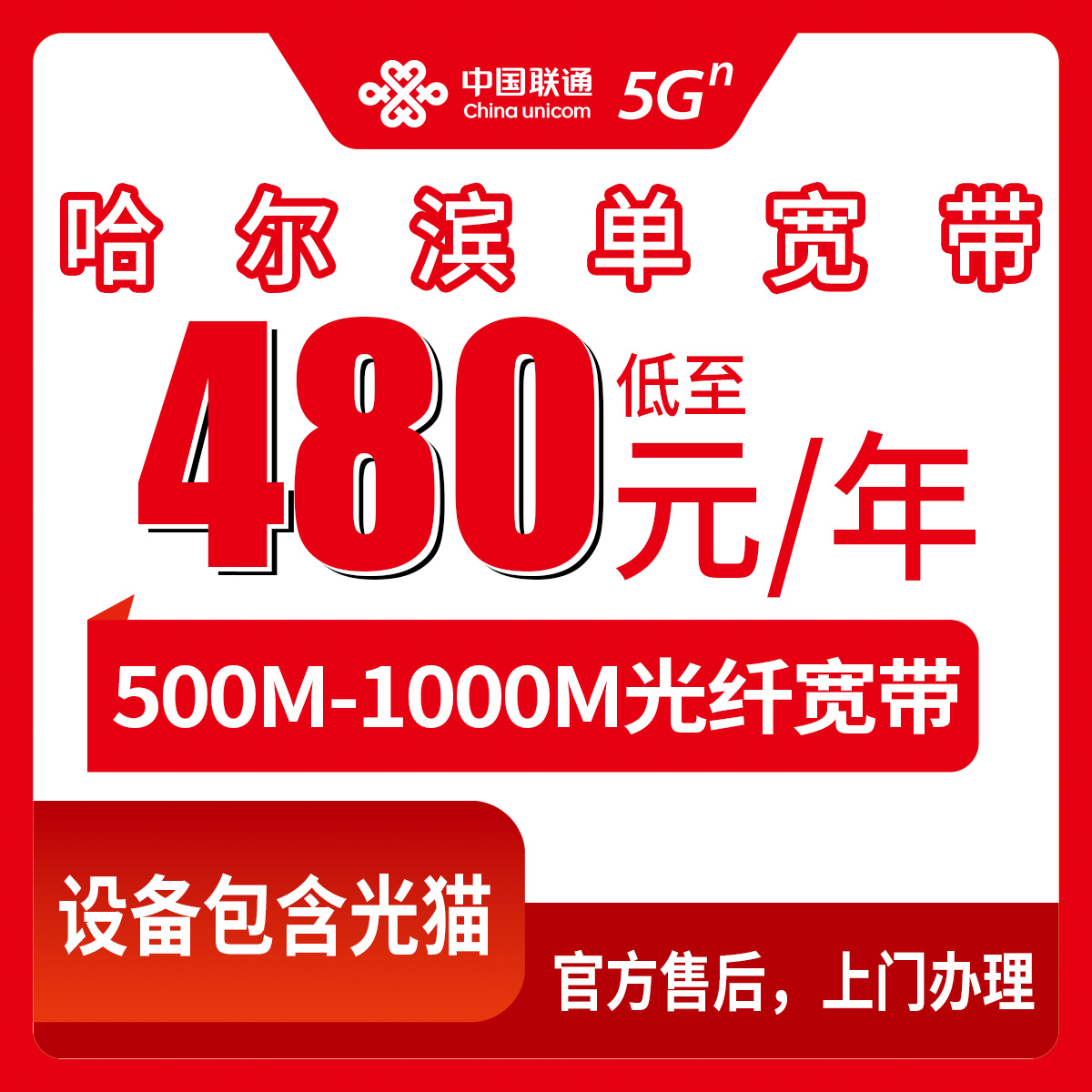2026年8月中旬黑龙江省哈尔滨尚志市联通单宽带怎么选？300M到1000M包年套餐实测分享