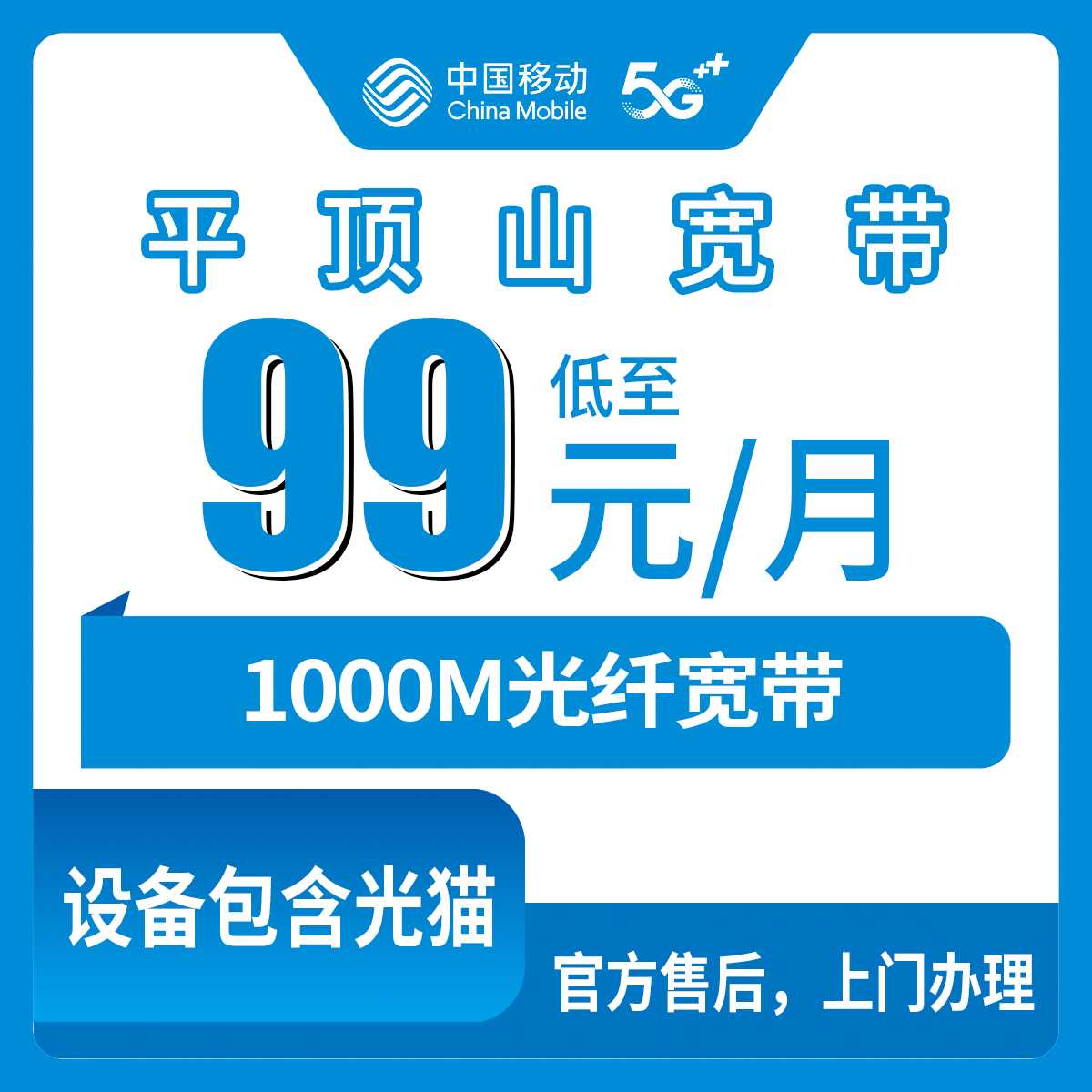 2026年8月中旬河南平顶山石龙区移动宽带99元1000M装宽带全记录：套餐细节、安装流程、避坑经验分享
