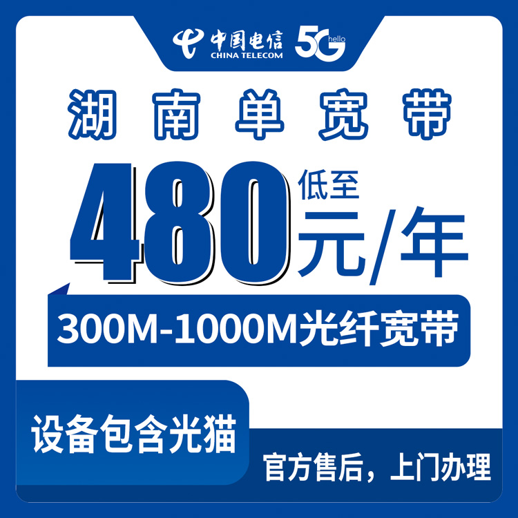 2026年8月下旬湖南衡阳电信宽带怎么装？300M到1000M包年套餐实测分享