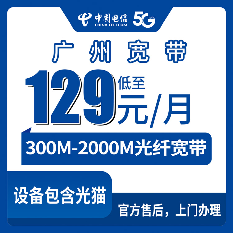 2026年8月下旬广州增城区电信宽带怎么选？300M到2000M月包套餐实测分享
