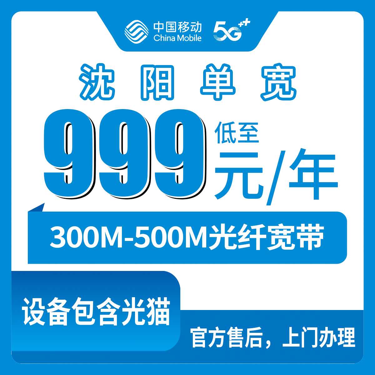 2026年8月中旬沈阳新民市移动宽带怎么装？两个单宽带套餐拆开聊清楚