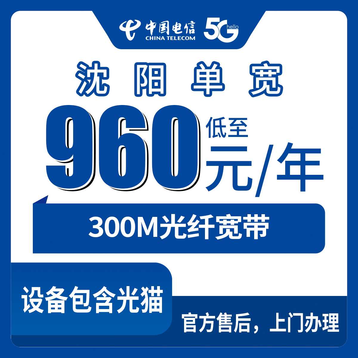 2026年8月中旬辽宁沈阳于洪区电信300M宽带960包年值不值？装维师傅上门实测分享