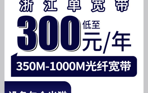 2026年8月上旬浙江杭州西湖区广电宽带多少钱？360元-1280元350M-1000M套餐真实使用分享