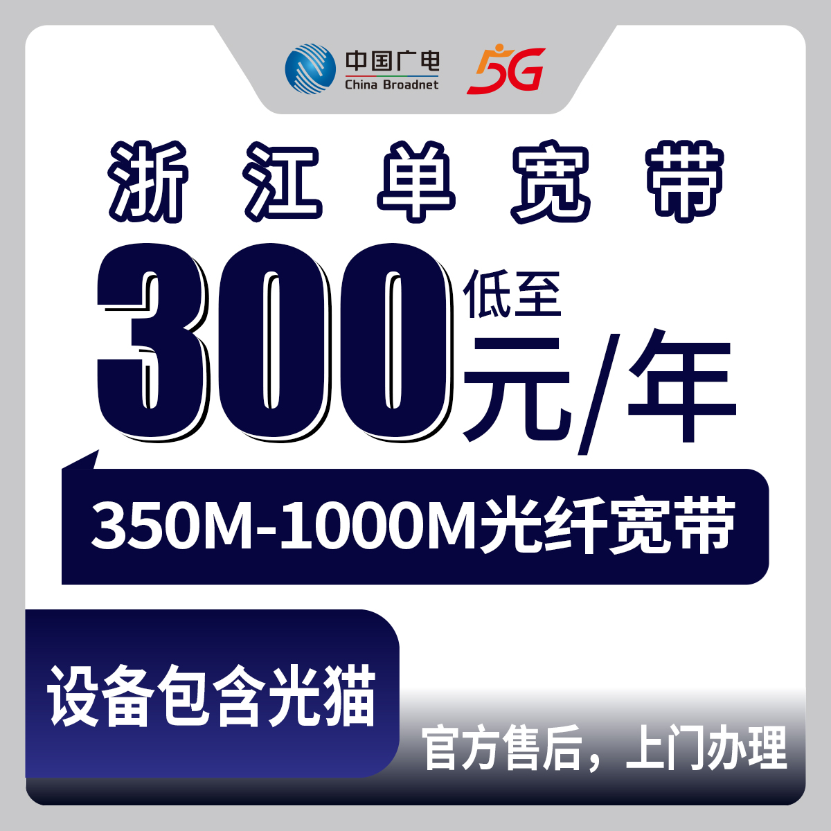 2026年8月下旬杭州萧山区广电宽带怎么选？350M到1000M四档套餐详细对比