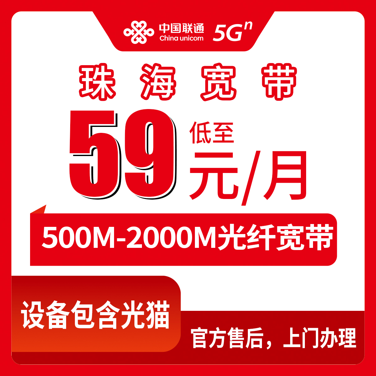 2026年8月珠海金湾区联通宽带怎么选？59元500M到159元2000M，五个档位真实解读