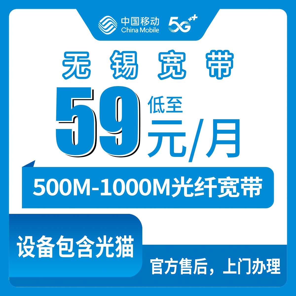 2026年8月上旬无锡江阴市移动宽带59元起靠谱吗？500M和1000M实测经验分享