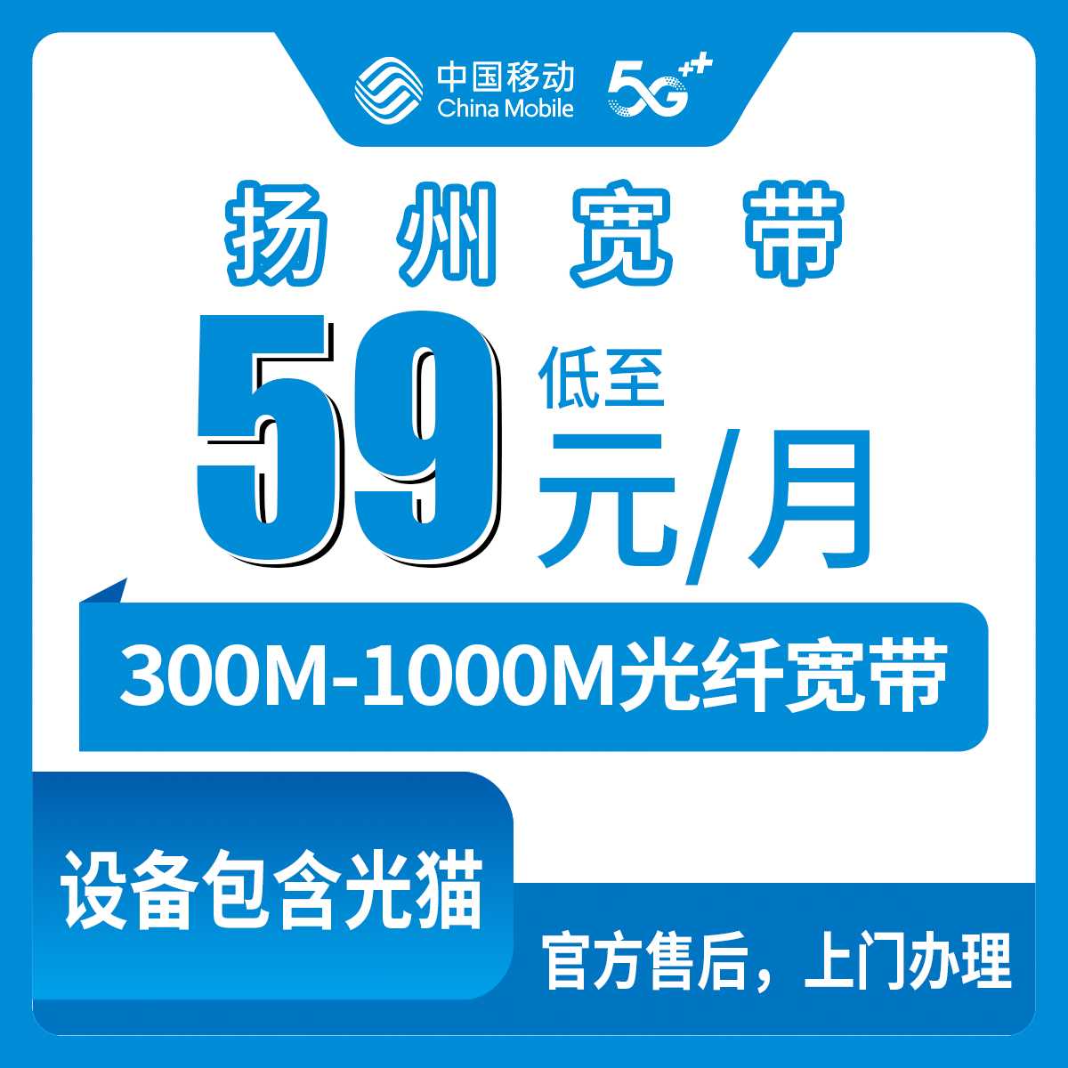 2026年8月中旬扬州邗江区移动宽带怎么选？59元300M和109元FTTR套餐实测经验分享