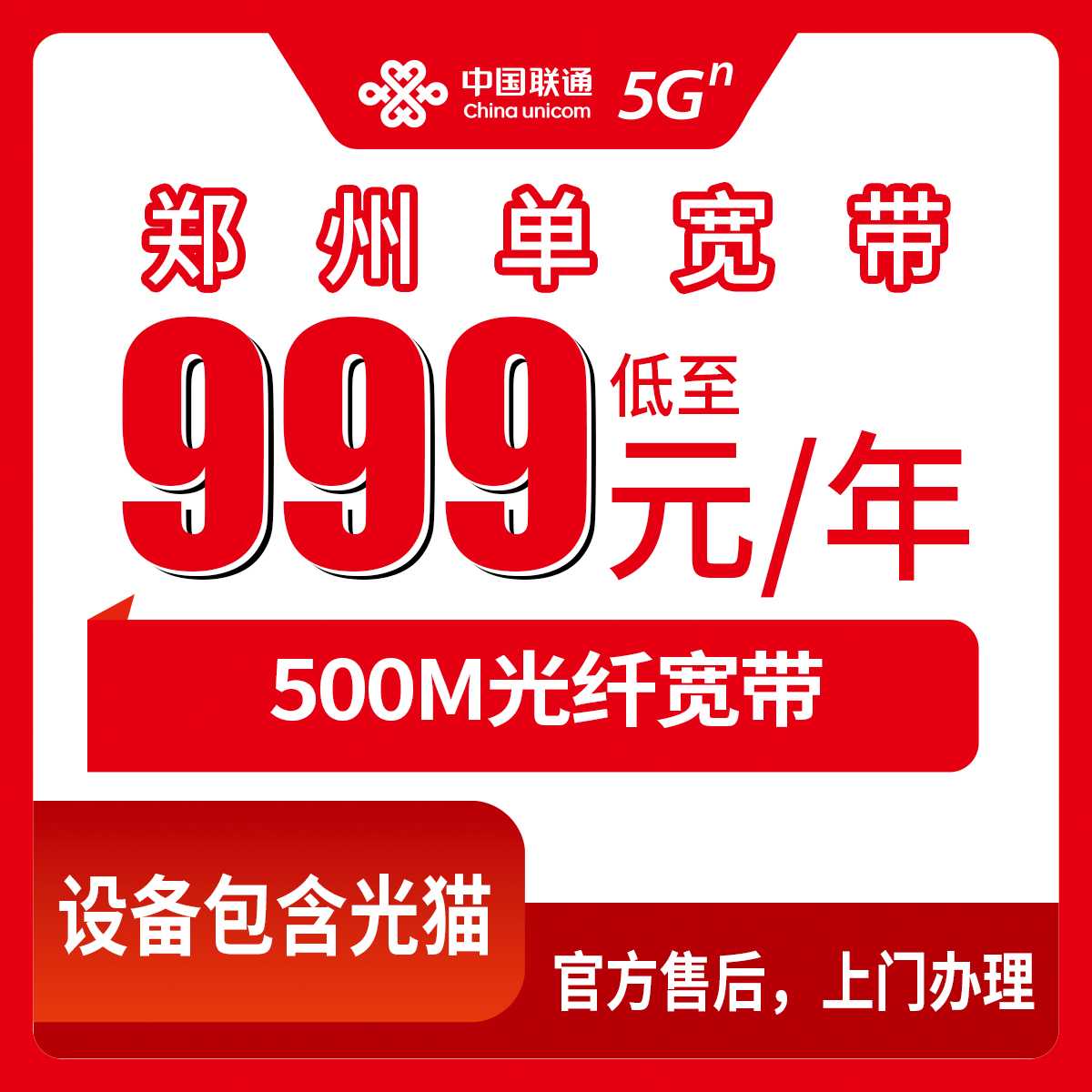 2026年8月中旬郑州巩义市联通500M宽带999元包年值不值？第二年600元续费划算吗？先装后付流程分享