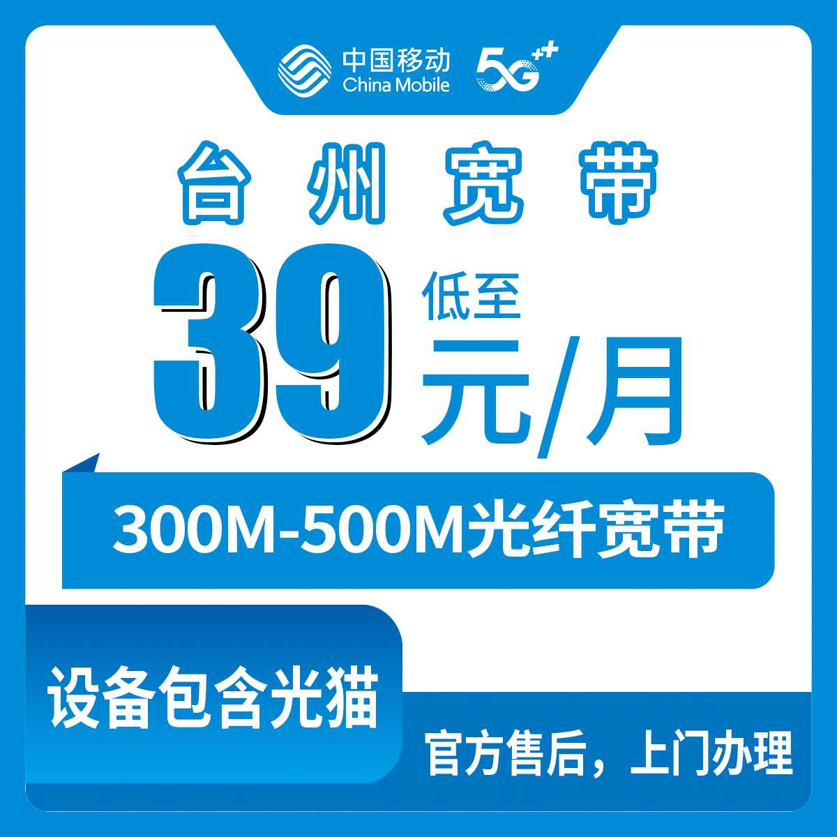2026年8月上旬浙江台州天台县移动宽带咋样？300M/500M月包套餐真实测评分享