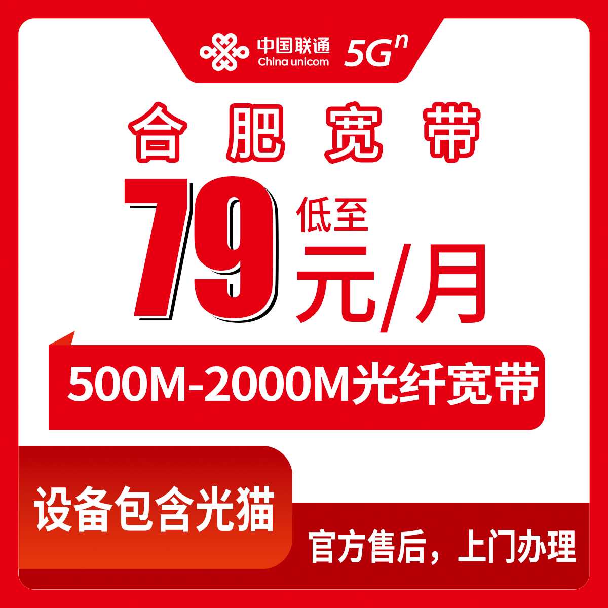 2026年8月中旬合肥巢湖市联通宽带怎么选？500M-2000M月包套餐避坑指南