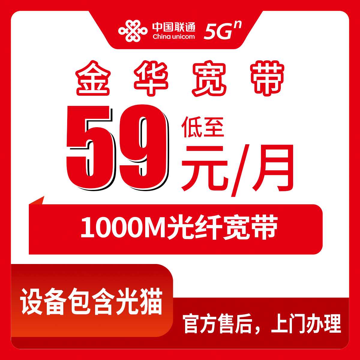 2026年8月中旬浙江金华东阳市联通千兆宽带59元值不值？交500送500话费真实使用分享