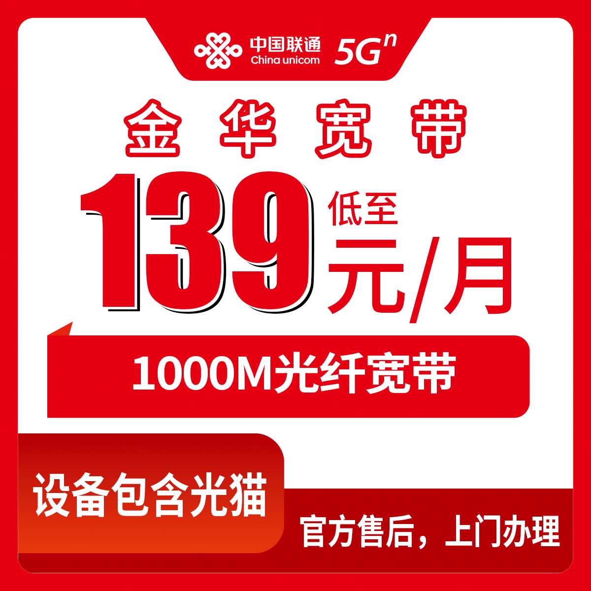 2026年8月中旬浙江金华义乌市联通宽带139元1000M值不值？装完三个月的真实体验