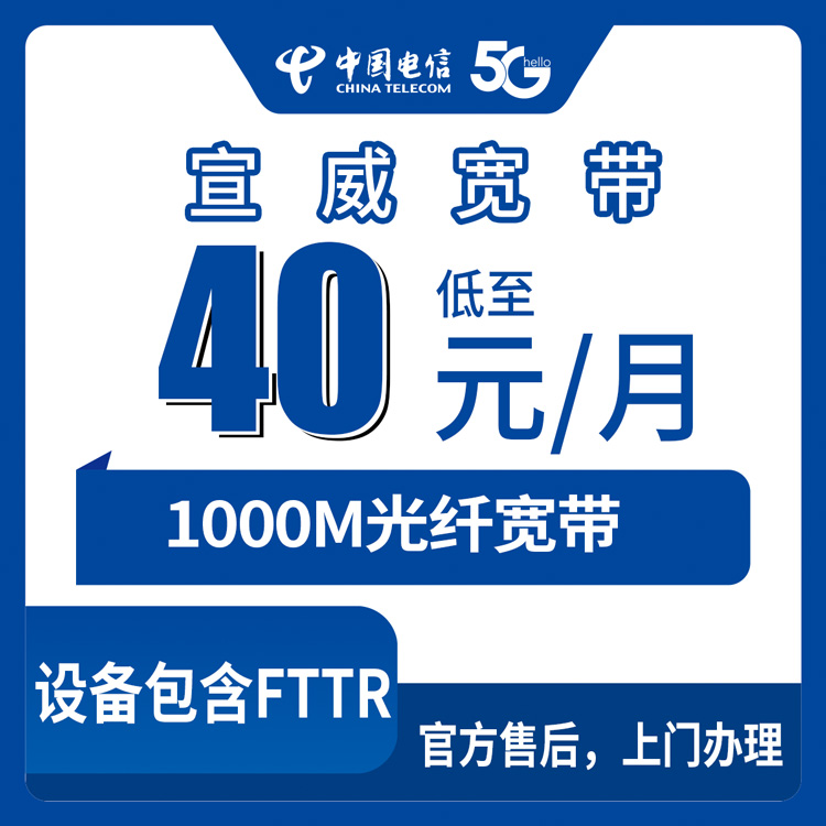 2026年8月云南曲靖宣威电信老号码加40元升1000M宽带，到底划不划算？真实经历分享