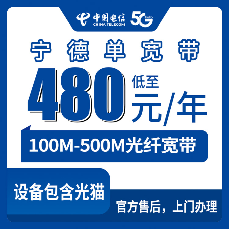 2026年8月下旬福建宁德寿宁县电信宽带多少钱一年？100M到500M包年套餐避坑实测分享