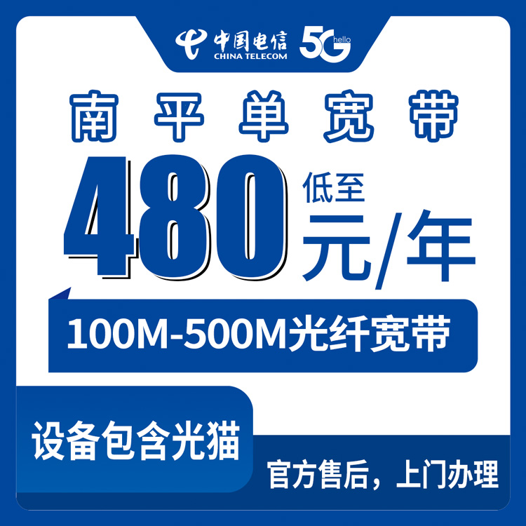 2026年8月中旬福建南平光泽县电信宽带包年多少钱？100M到500M单宽带套餐资费实测分享