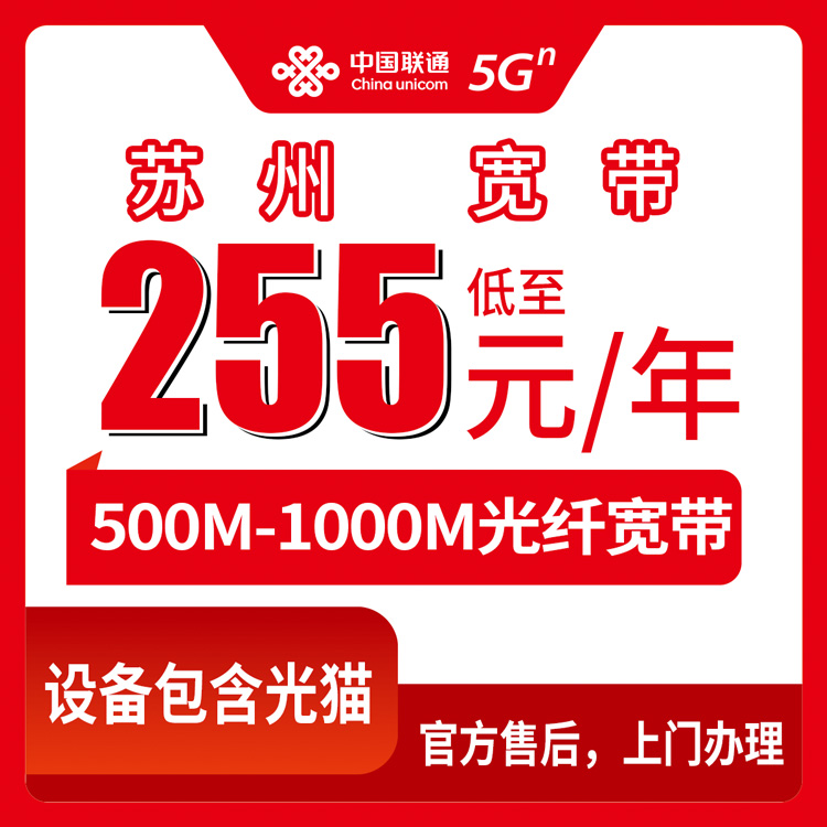 2026年8月下旬昆山联通宽带多少钱一年？500M和1000M年包套餐实测分享