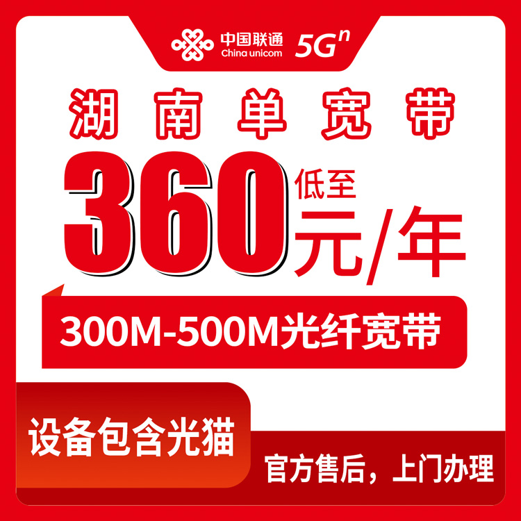 2026年8月上旬湖南省常德市联通300M/500M单宽带到底咋样？360元包年值不值？实测分享