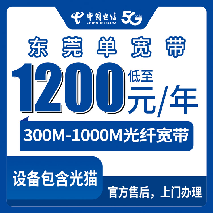 2026年8月中旬东莞长安镇电信宽带包年到底怎么选？300M还是1000M看完不纠结