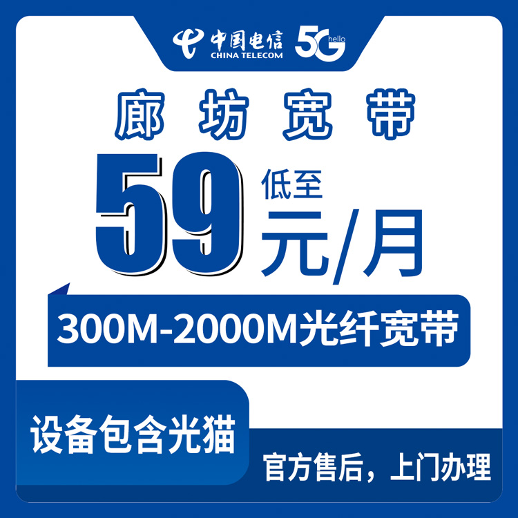 2026年8月下旬河北廊坊霸州市电信宽带怎么装？300M到2000M月包套餐实测分享，59元起