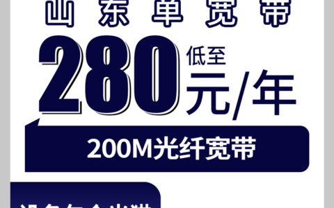 2026年8月中旬山东省济南市广电宽带包年值不值？280元1年200M真实体验和办理攻略