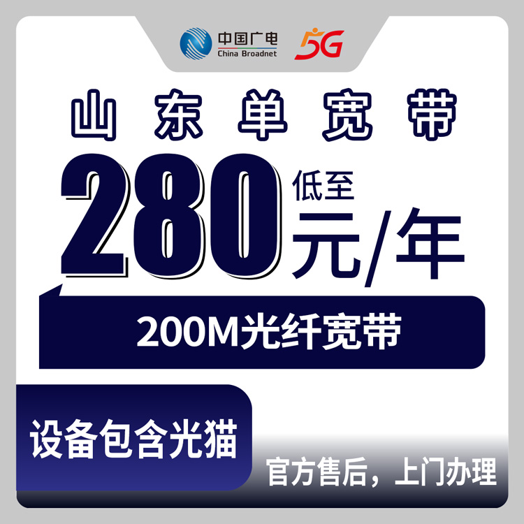 2026年8月下旬山东济南办广电宽带怎么避坑？280元用一年200M真实体验分享