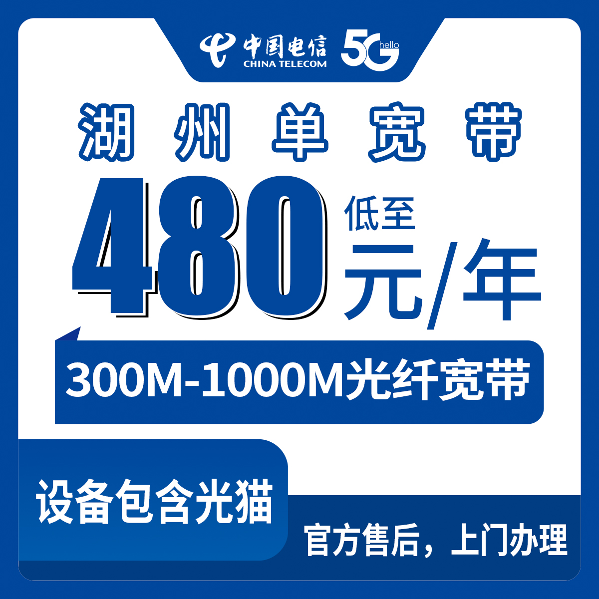 2026年8月中旬德清县电信包年宽带怎么选不踩坑？480元起步300M到1000M真实测评分享