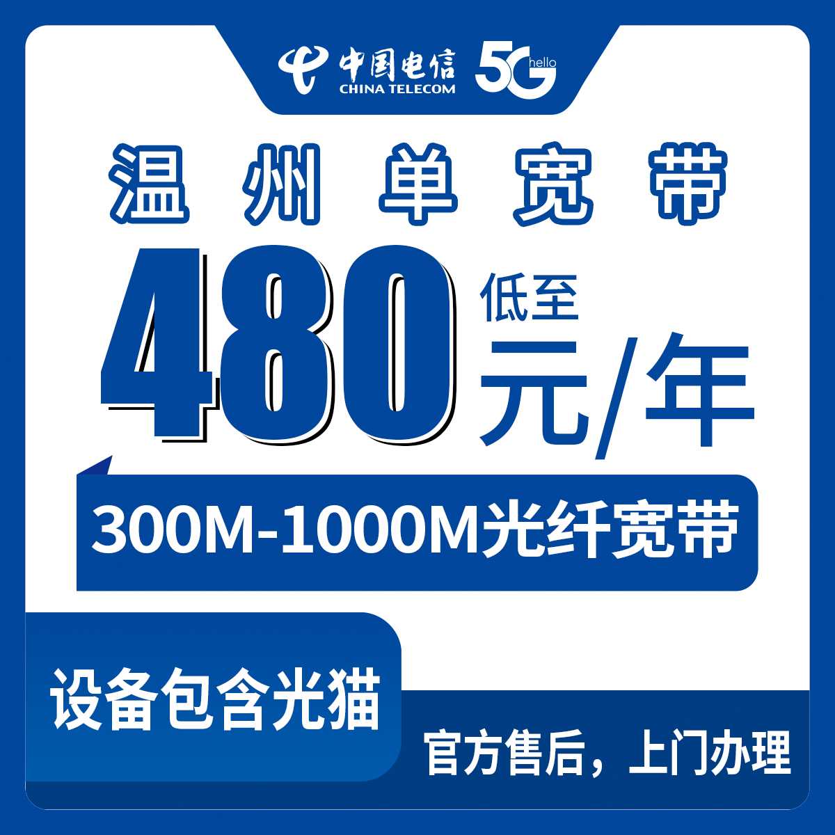 2026年8月中旬温州乐清装电信宽带要花多少钱？300M/500M/1000M三档真实费用拆解