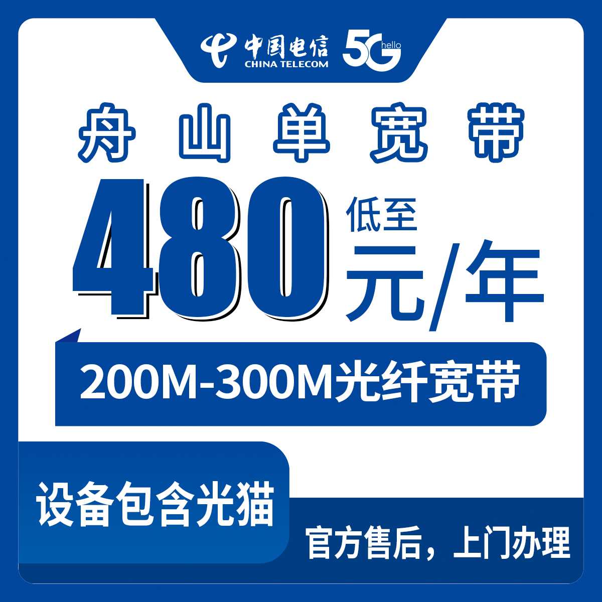 2026年8月中旬浙江舟山岱山县电信宽带包年多少钱？200M和300M单宽带套餐真实测评