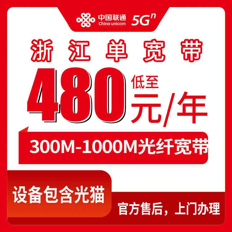 2026年8月中旬杭州联通宽带包年多少钱？300M/500M/1000M三档实测体验分享