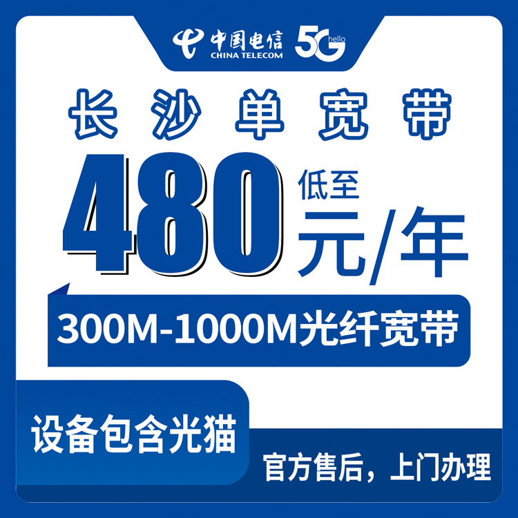 2026年8月中旬湖南长沙天心区电信宽带怎么装划算？300M到1000M九档套餐全解析