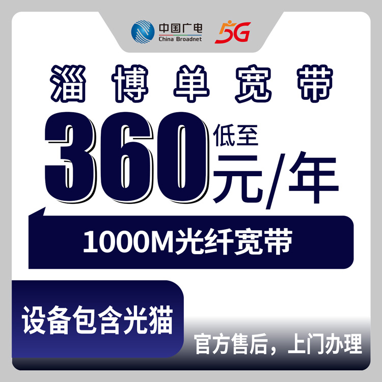 2026年8月上旬淄博张店区广电宽带360元包年1000M到底靠不靠谱？实测流程分享