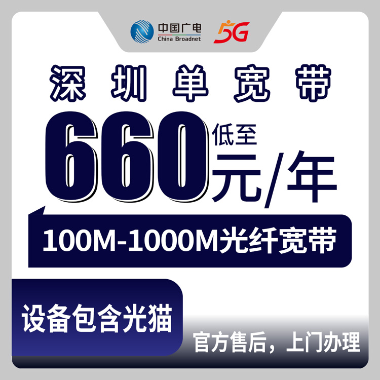 2026年8月下旬广东深圳盐田区广电宽带660元起包年，沙头角海山盐田梅沙四个街道都能装吗？